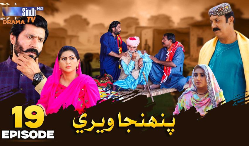 Pahinja Weri | Episode 19