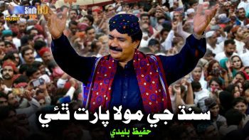 Sindh Ji Maula Parat Thayi | Hafeez Buledi | Sindhi Culture Day Song 2024 | SindhTVHD Music