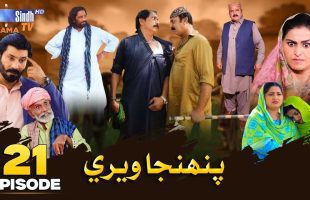 Pahinja Weri | Episode 21