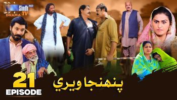 Pahinja Weri | Episode 21