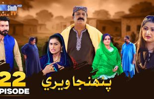 Pahinja Weri | Episode 22