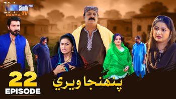 Pahinja Weri | Episode 22