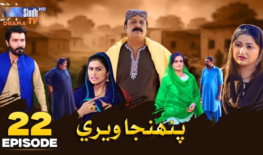 Pahinja Weri | Episode 22