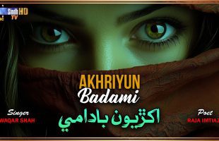 Akhriyun Badami | Waqar Shah | Sindhi Wedding Song 2024 | SindhTVHD Music