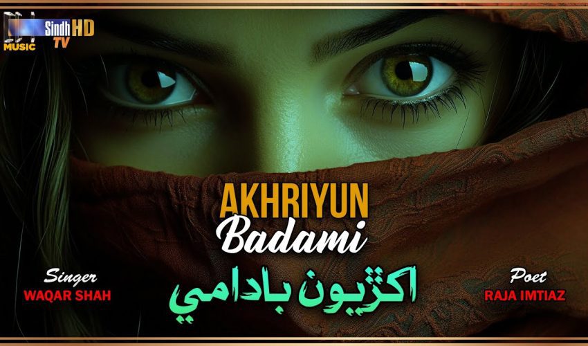 Akhriyun Badami | Waqar Shah | Sindhi Wedding Song 2024 | SindhTVHD Music