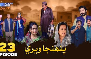 Pahinja Weri | Episode 23