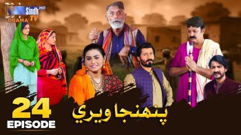 Pahinja Weri | Episode 24