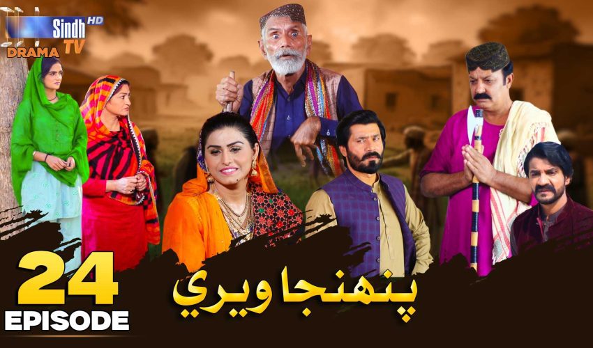 Pahinja Weri | Episode 24