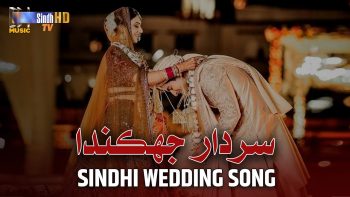 Sardar Jhukanda | Waqar Shah | Sindhi Wedding Song 2024 | SindhTVHD Music