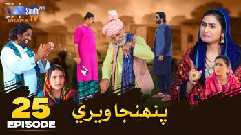 Pahinja Weri | Episode 25