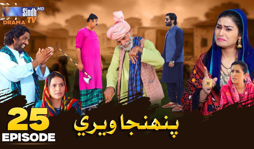 Pahinja Weri | Episode 25