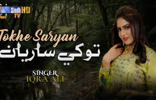 Tokhe Sariyan | Iqra Ali | Sindhi Wedding Song 2024 | SindhTVHD Music