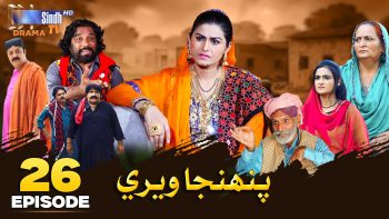 Pahinja Weri | Episode 26