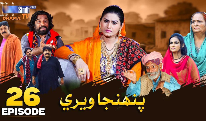 Pahinja Weri | Episode 26