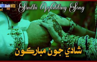 Shadi Joon Mubarkon | Zeba Manzoor & Tahir Mithoo | Sindhi Wedding Song 2024 | SindhTVHD Music