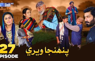 Pahinja Weri | Episode 27