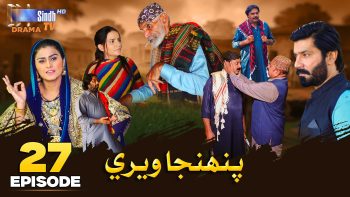 Pahinja Weri | Episode 27