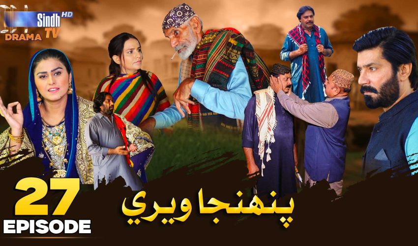 Pahinja Weri | Episode 27