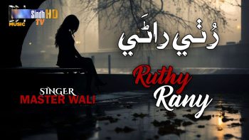Ruthy Rany | Master Wali | Sindhi Song 2024 | SindhTVHD Music