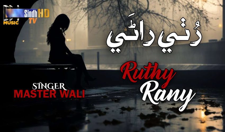 Ruthy Rany | Master Wali | Sindhi Song 2024 | SindhTVHD Music