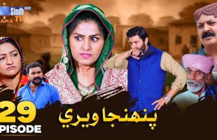 Pahinja Weri | Episode 29