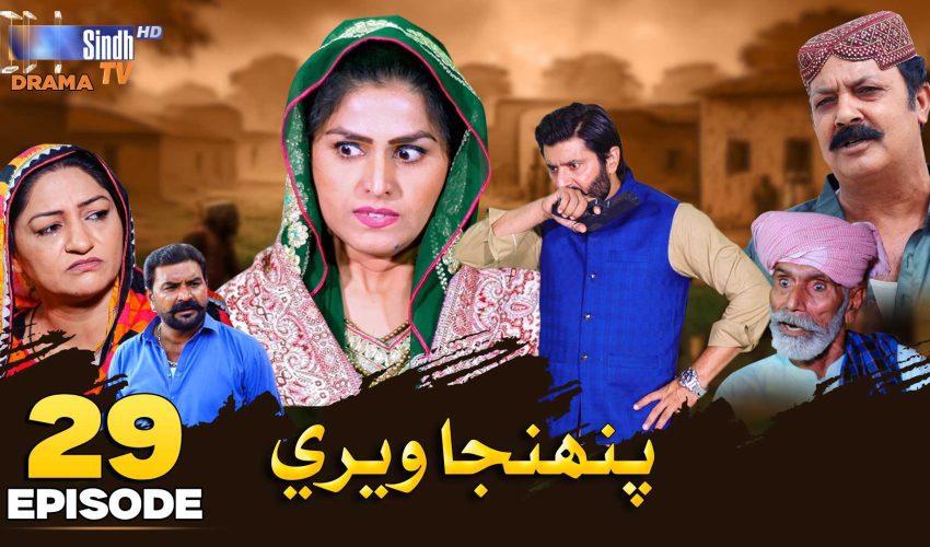 Pahinja Weri | Episode 29