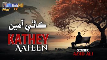 Kathey Aaheen | Azad Ali | Sindhi Song 2025 | SindhTVHD Music