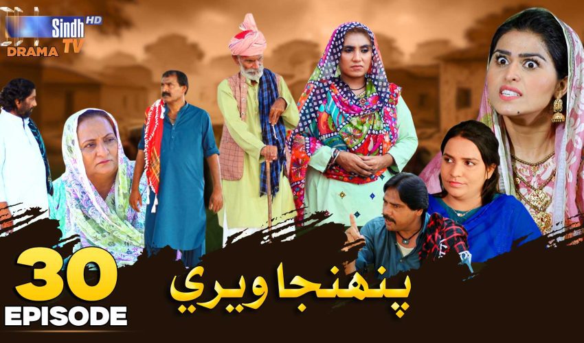 Pahinja Weri | Episode 30