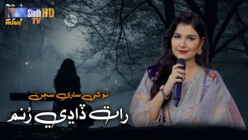 Tokhe Saare Sajan Raat Saari Runam | Komal Naz | Sindhi Song 2025 | SindhTVHD Music