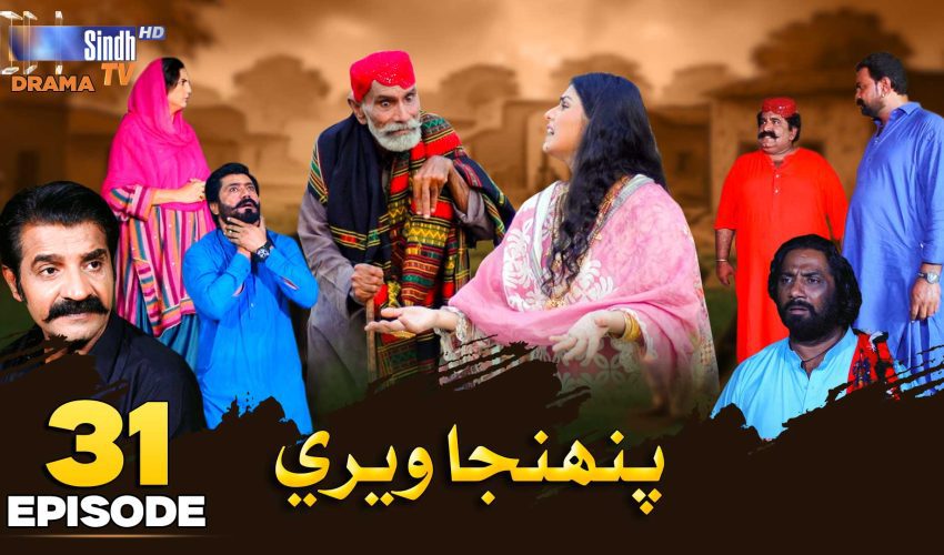 Pahinja Weri | Episode 31