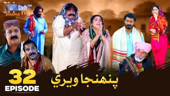 Pahinja Weri | Episode 32