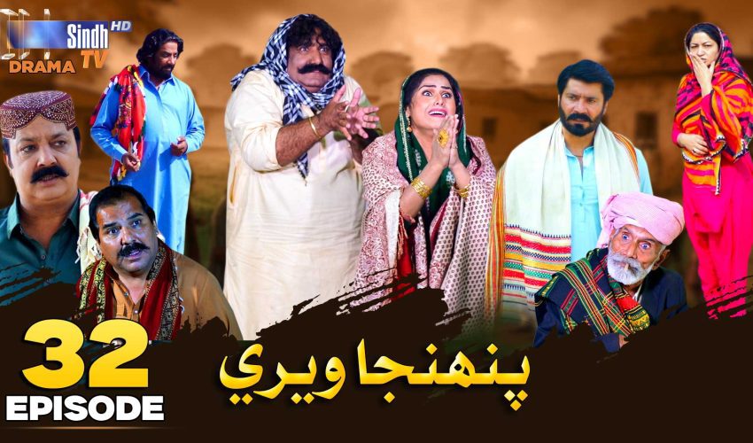 Pahinja Weri | Episode 32