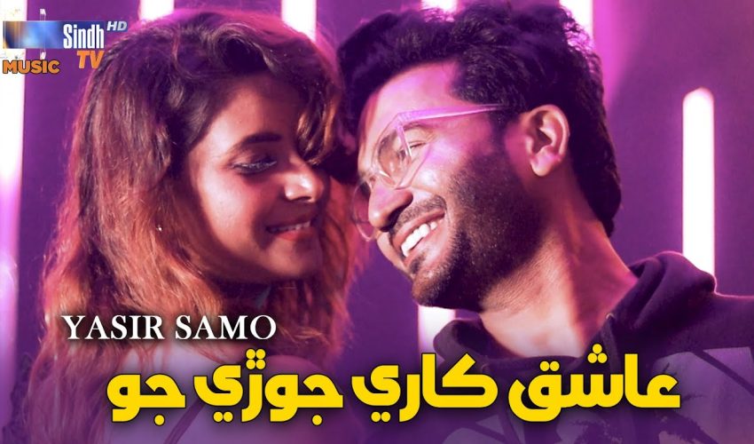 Aashiq Kare Jore Jo | Yasir Samo | Sindhi Song 2025 | SindhTVHD Music