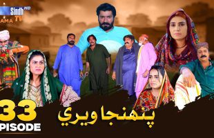 Pahinja Weri | Episode 33