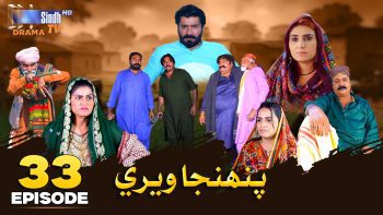 Pahinja Weri | Episode 33