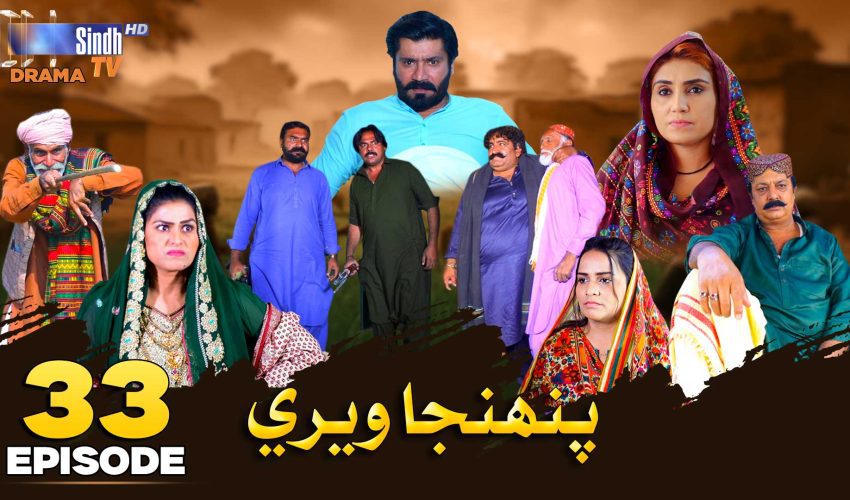 Pahinja Weri | Episode 33