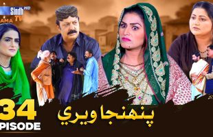 Pahinja Weri | Episode 34