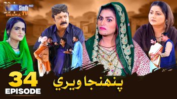 Pahinja Weri | Episode 34