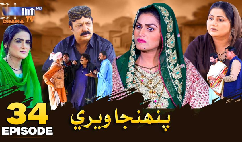 Pahinja Weri | Episode 34