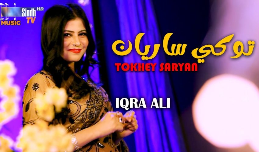 Tokhe Sariyan | Iqra Ali | Sindhi Song 2025 | SindhTVHD Music
