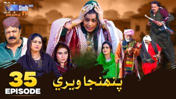 Pahinja Weri | Episode 35