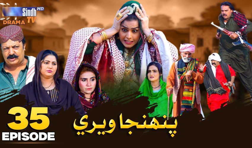 Pahinja Weri | Episode 35