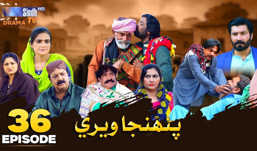 Pahinja Weri | Episode 36