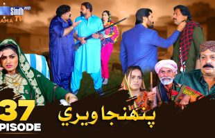 Pahinja Weri | Episode 37