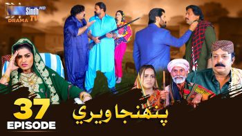 Pahinja Weri | Episode 37