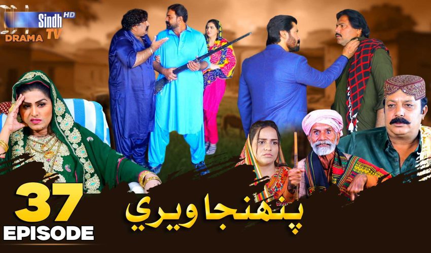 Pahinja Weri | Episode 37