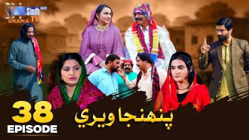 Pahinja Weri | Episode 38