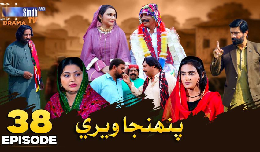 Pahinja Weri | Episode 38