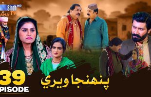 Pahinja Weri | Episode 39