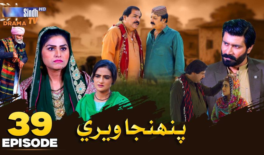 Pahinja Weri | Episode 39